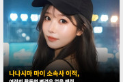 나나시마 마이 소속사 이적, 여전히 활동명 변경은 없을 예정.. 소속사 간의 다툼으로 인해 이적 루머도