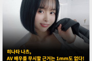 히나타 나츠, AV 배우를 무시할 근거는 1mm도 없다! 아이가 AV 배우를 해도 의견 내지 않을 것
