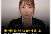 타카라다 모나미 AV 휴식기 갖기로 영국에서 공부할 예정이며 AV 은퇴는 X