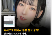 니시모토 메이사 통장 잔고 공개! 잔고에는 38,805엔 기재, 지인에게 빌려준 50만엔도 못받고 있어..