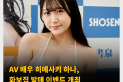 AV 배우 히메사키 하나, 화보집 발매 이벤트 개최. 신작 사진집 '두명 뿐이네'