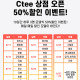 비밀스토리 웹화보 크티 상점 오픈 50% 할인 이벤트