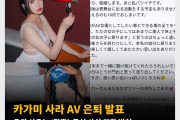 카가미 사라 AV 은퇴 발표. 은퇴 사유는 ‘결혼’, 돌싱 사실 또한 밝혀..