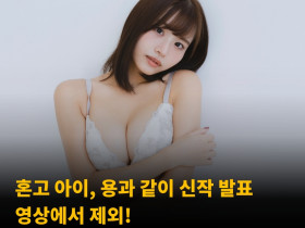 혼고 아이, 용과 같이 신작 발표 영상에서 제외! 개발사 측은 관련 언급 없어..