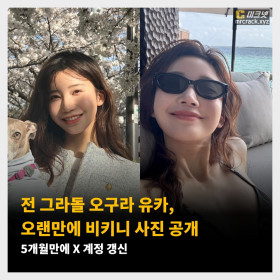 전 그라돌 오구라 유카, 오랜만에 비키니 사진 공개! 5개월만에 X 계정 갱신