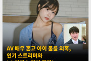 AV 배우 혼고 아이 불륜설, 인기 유부남 스트리머와 LA 다저스 경기 직관! 해당 스트리머 ‘잠자리를 갖지는 않았다.’