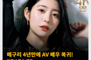 메구리 4년만에 AV 배우 복귀! 마돈나 전속 계약