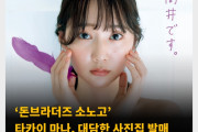‘돈브라더즈 소노고’ 타카이 마나, 대담한 사진집 발매! 9월 23일 발매 기념 이벤트 개최