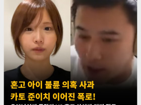 혼고 아이 불륜 의혹 사과 & 카토 준이치 이어진 폭로! 유부남인지 몰랐다 VS 혼고 아이가 먼저 접근