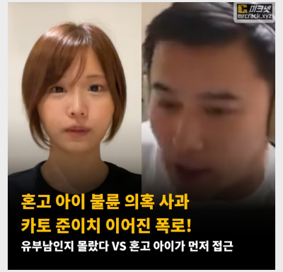 혼고 아이 불륜 의혹 사과 & 카토 준이치 이어진 폭로! 유부남인지 몰랐다 VS 혼고 아이가 먼저 접근