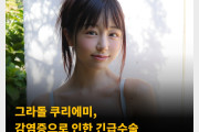 그라돌 쿠리에미, 감염증으로 인한 긴급수술  ‘비행기 내에서 이전 수술 부위 벌어져 감염돼..’