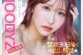 AV 2024년 12월 13일자 신작 품번 PART 2 - MOODYZ, MVG, OPPAI, PREMIUM, VENUS
