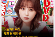 시노자키 아이, 별책 영 챔피언 2025년 1월호 표지 모델 발탁