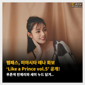 펨패스, 미야시타 레나 화보 ‘Like a Prince vol.5’ 공개! 푸른색 란제리와 세미 누드 담겨..