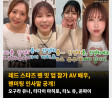 AV 배우 내한 콘서트 참가 AV 배우, 팬미팅 인사말 공개! 오구라 유나, 타다이 마히로, 타노 유, 운파이