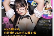 시노노메 우미, 만화 액션 2024년 12월 17일 24호 표지 모델 발탁