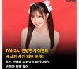 FANZA, 연말연시 이벤트 사사키 사키 화보 공개! 레드 란제리 & 화이트 비키니로도 귀여운 매력 발산