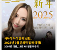 사야마 아이 은퇴 선언, 2025년 9월 은퇴작 발매 예정! 2007년 데뷔, 18년 AV 생활 마무리