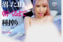 WAAP & Dream Ticket 2025년 2월 7일 발매 AV 품번 정보