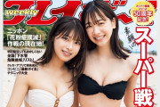 '넘버원전대 고쥬저' 마루피 & 이마모리 마야, 주프레에서 표지 모델 & 권두 그라비아 장식