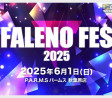 FALENO, 오는 6월 1일 FALENO FES 개최! 전속 배우 18명 참가!