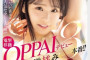 OPPAI 2025년 06월 17일 발매 AV 품번 정보