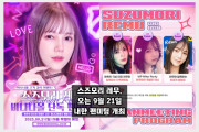 스즈모리 레무 내한 팬미팅, 오는 9/21 열린다! 다양한 이벤트로 팬들과 추억 쌓을 예정