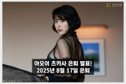 아오이 츠카사 은퇴!, 15년간의 AV 배우 활동 마무리... 오는 8월 17일 은퇴 예정