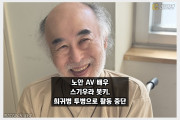 노안 AV 배우 스기우라 봇키, 희귀병 투병으로 활동 중단