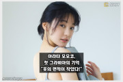 아라타 모모코, 첫 그라비아의 기억 옷의 면적이 작았다!