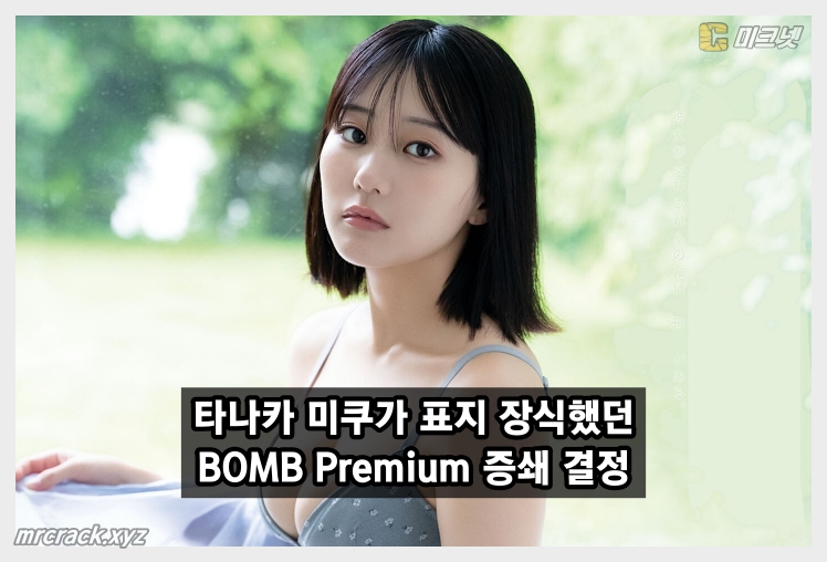 타나카 미쿠 田中美久 그라비아