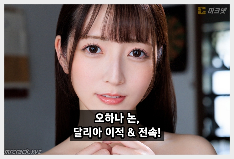 오하나 논 小花のん DAHLIA