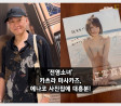 '전영소녀' 카츠라 마사카즈, 에나코 사진집 선물에 대흥분!
