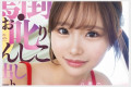 혼나카(本中) 2025년 10월 21일 발매 AV 품번 정보