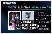 니벨아레나, 일러스타 페스 9에서 코스어들과 함께하는 포토 타임 이벤트 개최! Feat. 유수정, 마가타