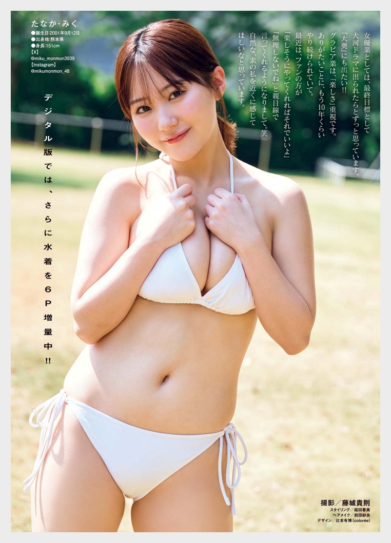 타나카 미쿠 그라비아 빅 코믹 슈페리어 2025년 21호 맛보기 - 田中美久