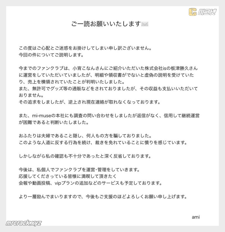 전 AV 배우 코요이 코난 '횡령 관여 의혹'? 유명 배우들, 팬클럽 운영사의 '횡령 의혹' 제기하며 법적 대응 예고
