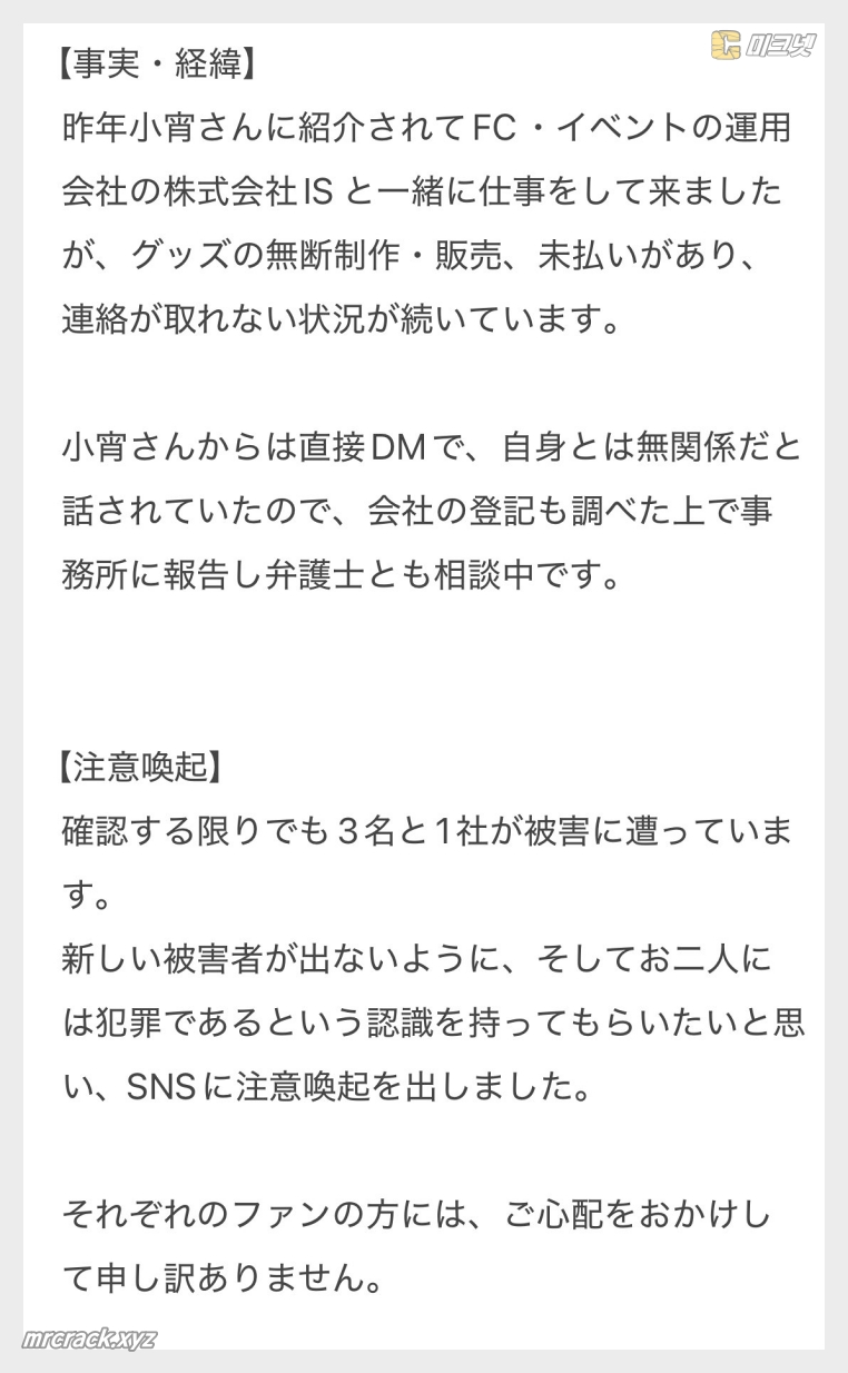 전 AV 배우 코요이 코난 '횡령 관여 의혹'? 유명 배우들, 팬클럽 운영사의 '횡령 의혹' 제기하며 법적 대응 예고