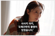 사사키 아키, 본격적인 활동 재개 예고 '오래간만에 촬영이 있었습니다.'