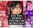 아사노 코코로 내한 팬미팅 미크넷 이용자 전용 할인 페이지 오픈