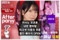 아사노 코코로 내한 팬미팅 미크넷 이용자 전용 할인 페이지 오픈
