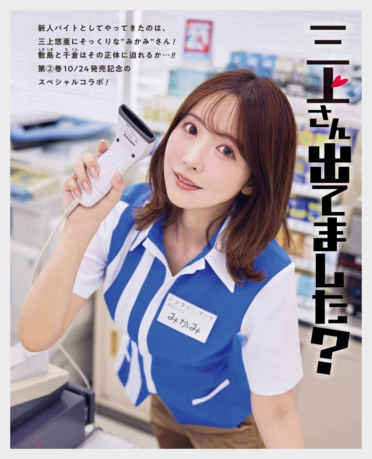 미카미 유아 영 간간 2025년 21호 그라비아 맛보기 - 三上悠亜