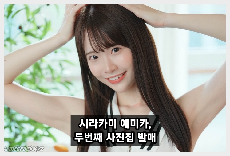 시라카미 에미카, 두번째 사진집 'Blooming' 발매...