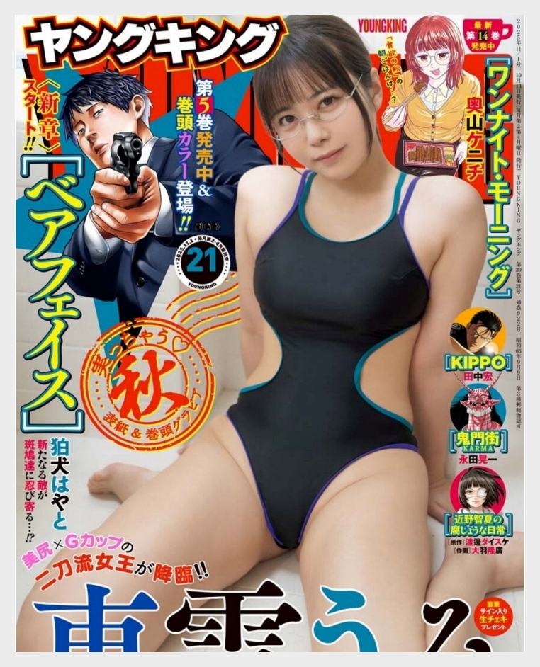 시노노메 우미 영 킹 2025년 21호 그라비아 맛보기 - 東雲うみ