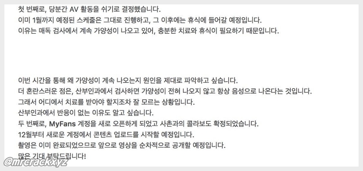 무토 아야카, '매독 가양성'으로 AV 활동 휴식 선언... 구독형 플랫폼으로 팬들과 소통 예정