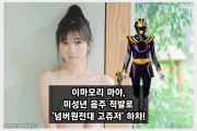 그라돌 이마모리 마야, 미성년 음주 적발로 '넘버원전대 고쥬저' 하차! 불륜 의혹에 이어 2연타!