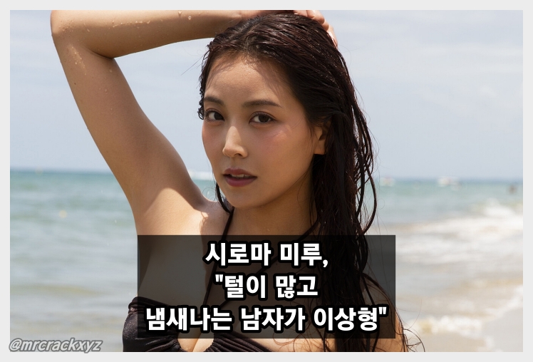 시로마 미루, 냄새 페티시 고백 