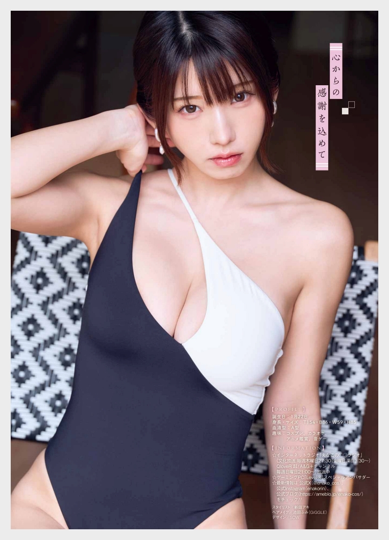 에나코 영 간간 2025년 24호 그라비아 맛보기 - えなこ