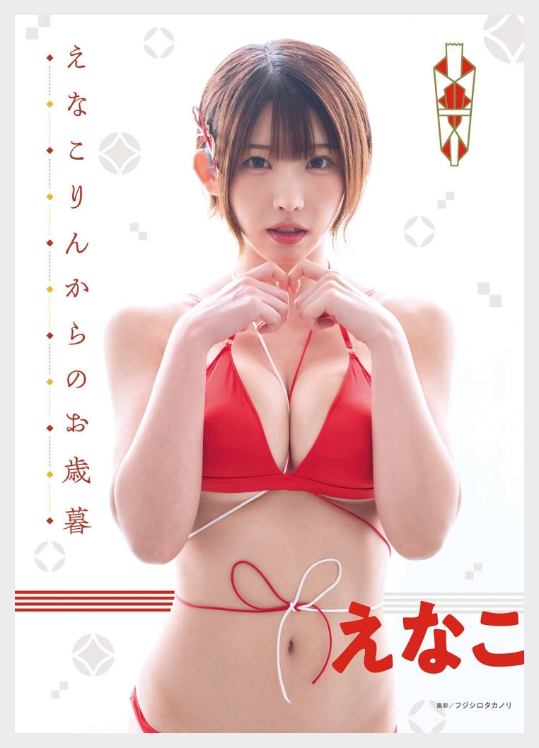 에나코 영 간간 2025년 24호 그라비아 맛보기 - えなこ