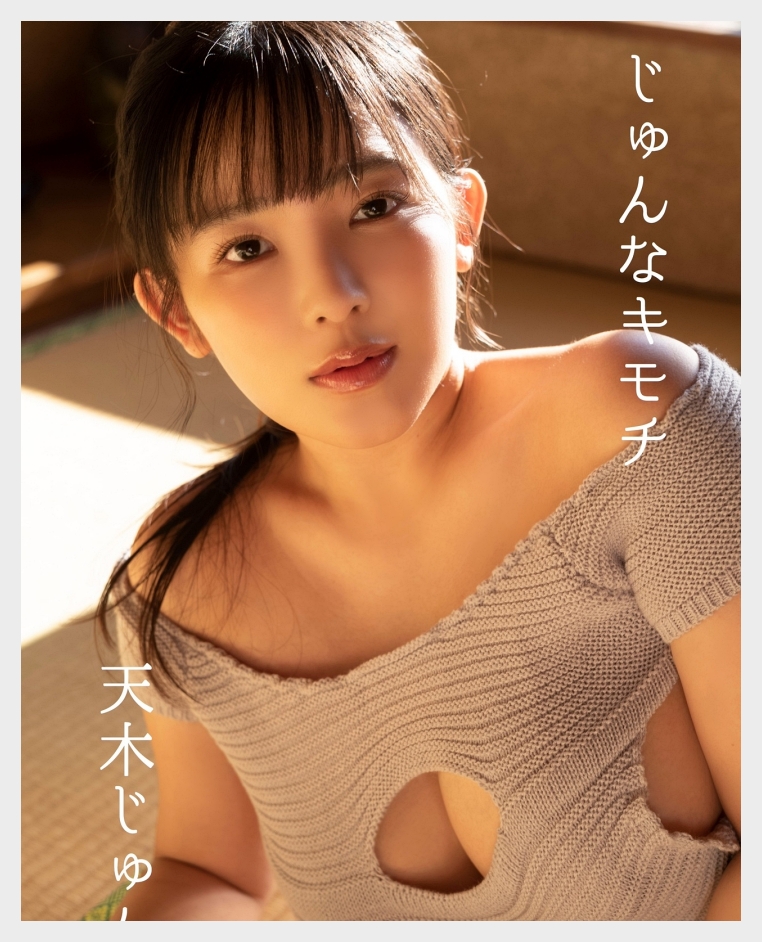 아마키 쥰 길드 디지털 사진집 じゅんなキモチ 그리비아 맛보기 - 天木じゅん